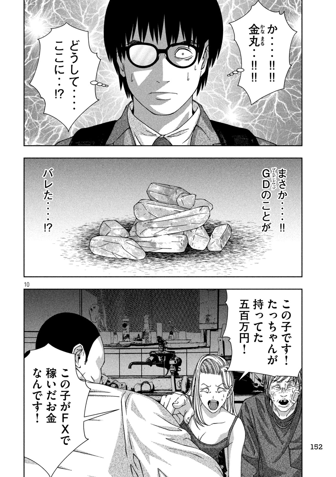 ゴールデンドロップ - 第38話 - Page 10