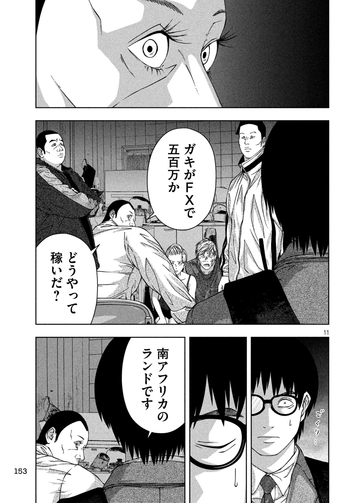 ゴールデンドロップ - 第38話 - Page 11