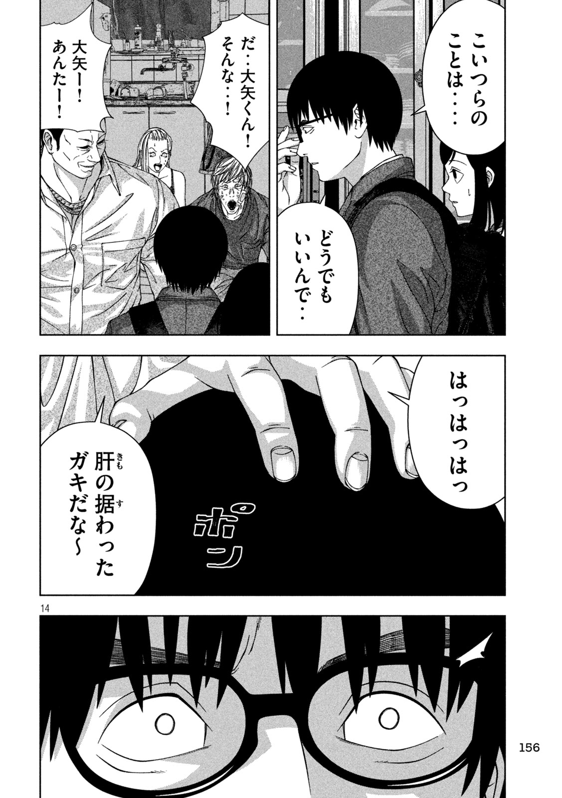 ゴールデンドロップ - 第38話 - Page 14