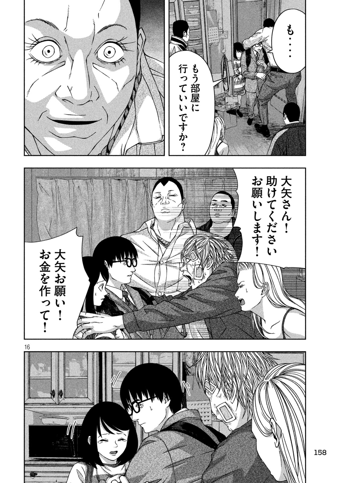 ゴールデンドロップ - 第38話 - Page 16