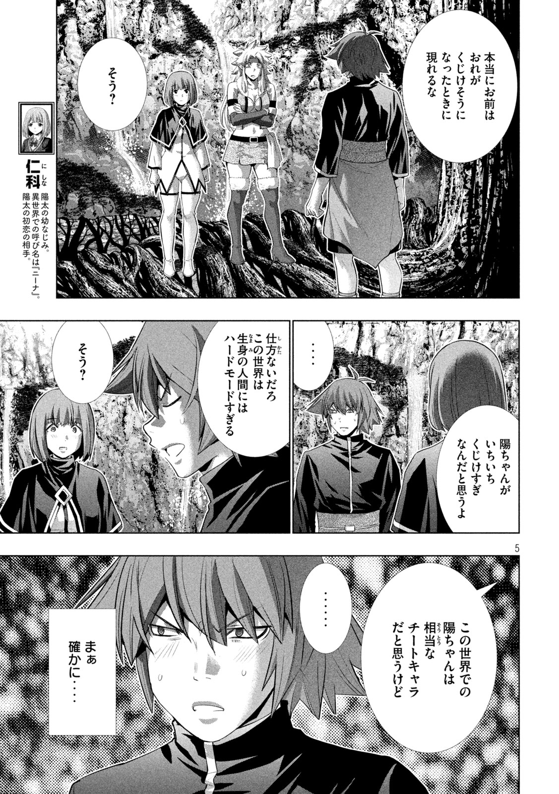 パラレルパラダイス - 第252話 - Page 5