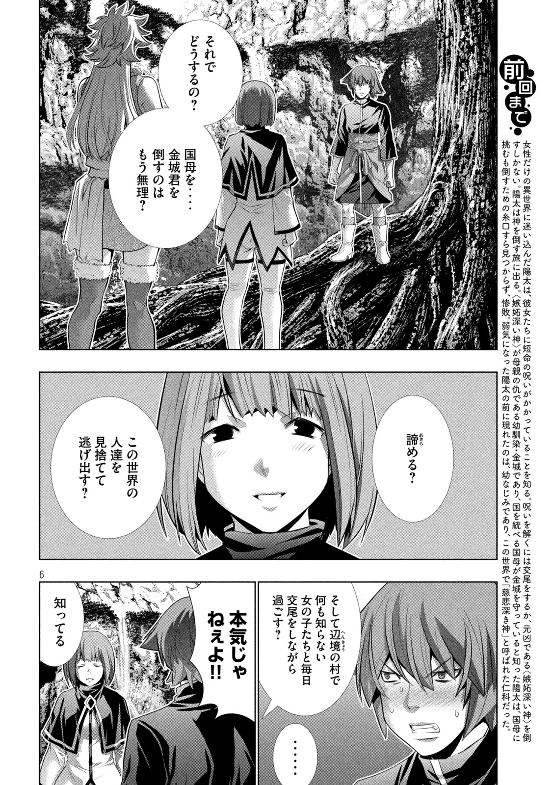 パラレルパラダイス - 第252話 - Page 6