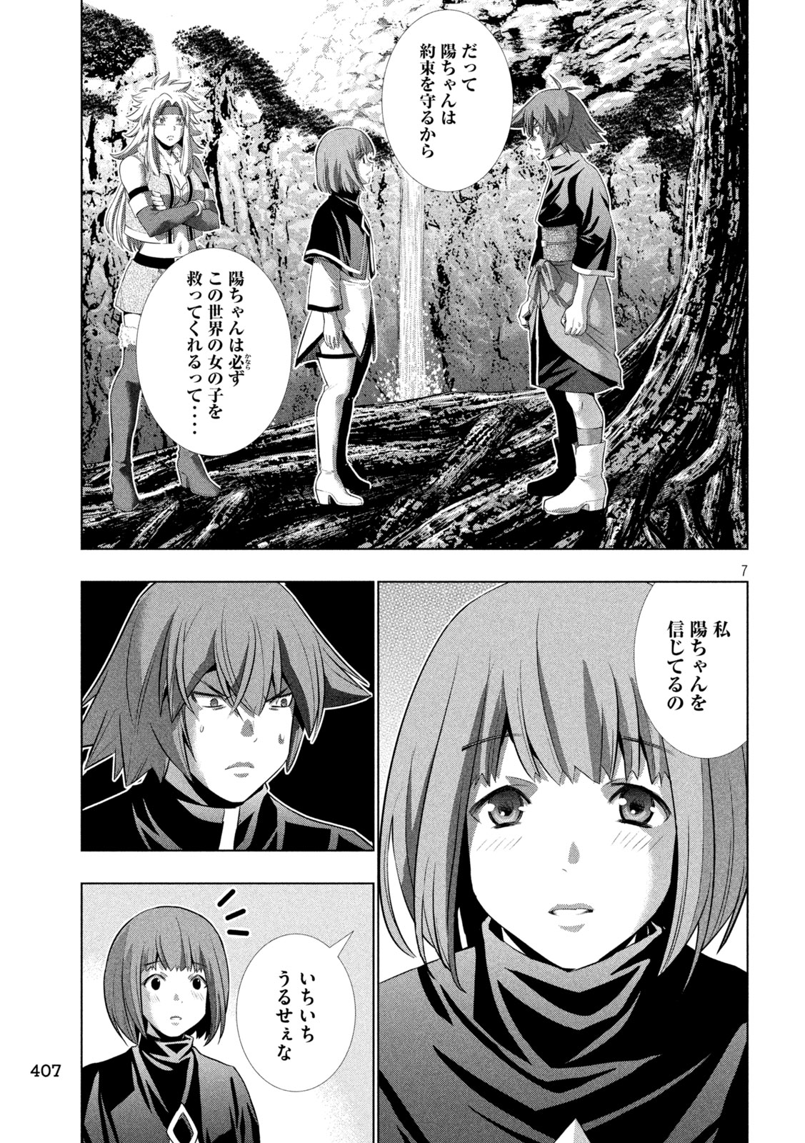 パラレルパラダイス - 第252話 - Page 7