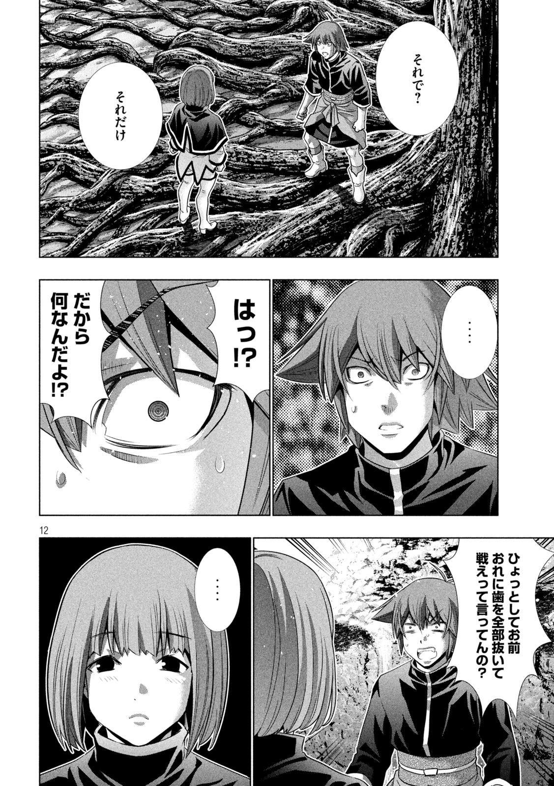 パラレルパラダイス - 第252話 - Page 12