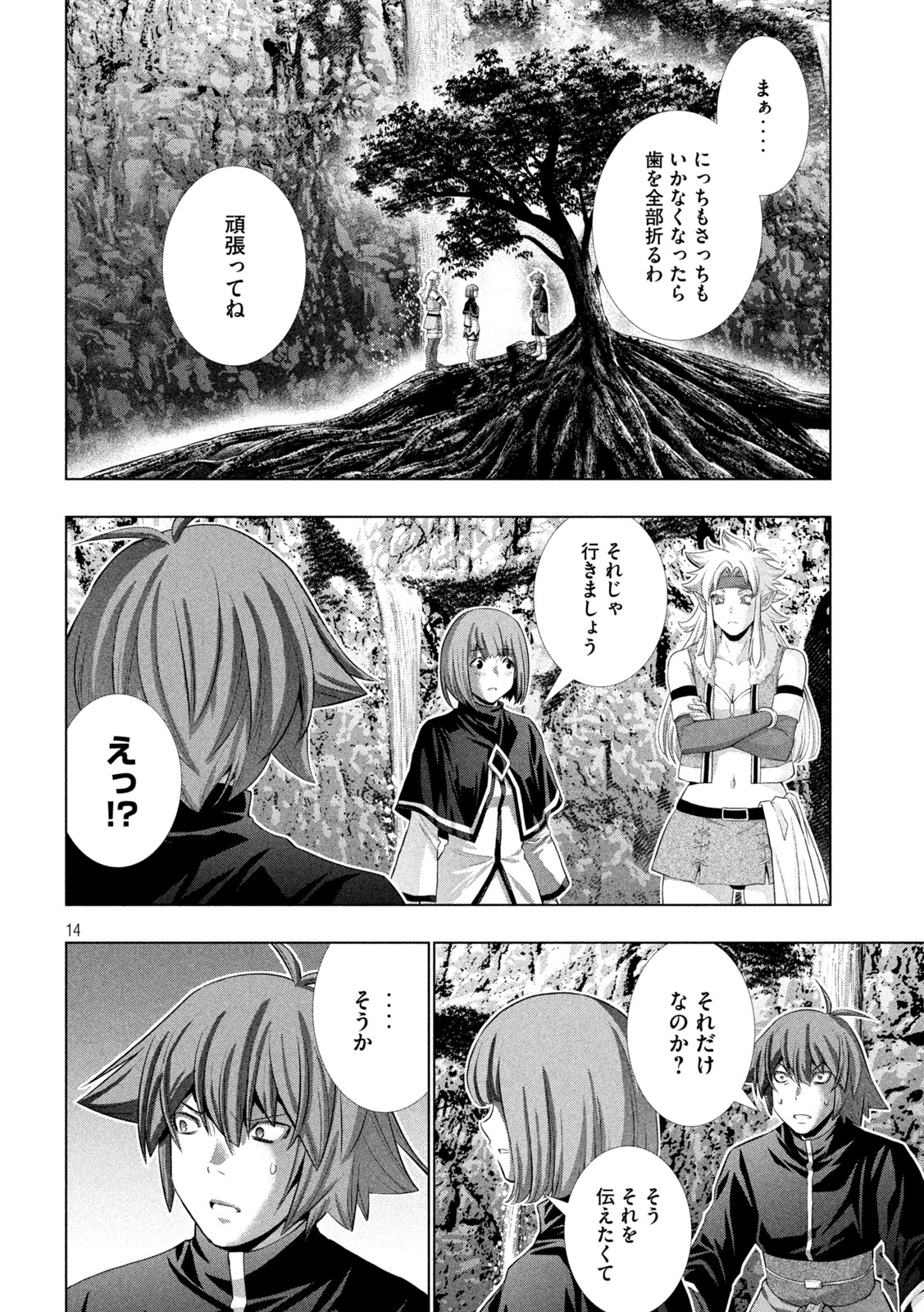 パラレルパラダイス - 第252話 - Page 14