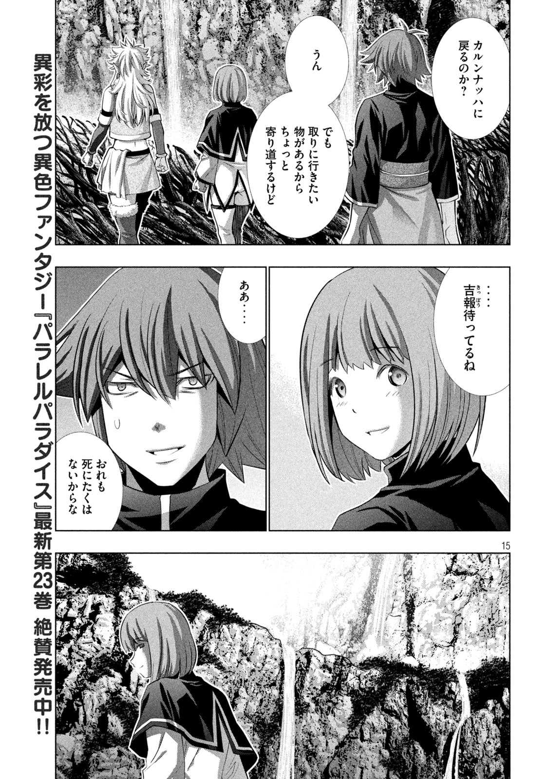 パラレルパラダイス - 第252話 - Page 15