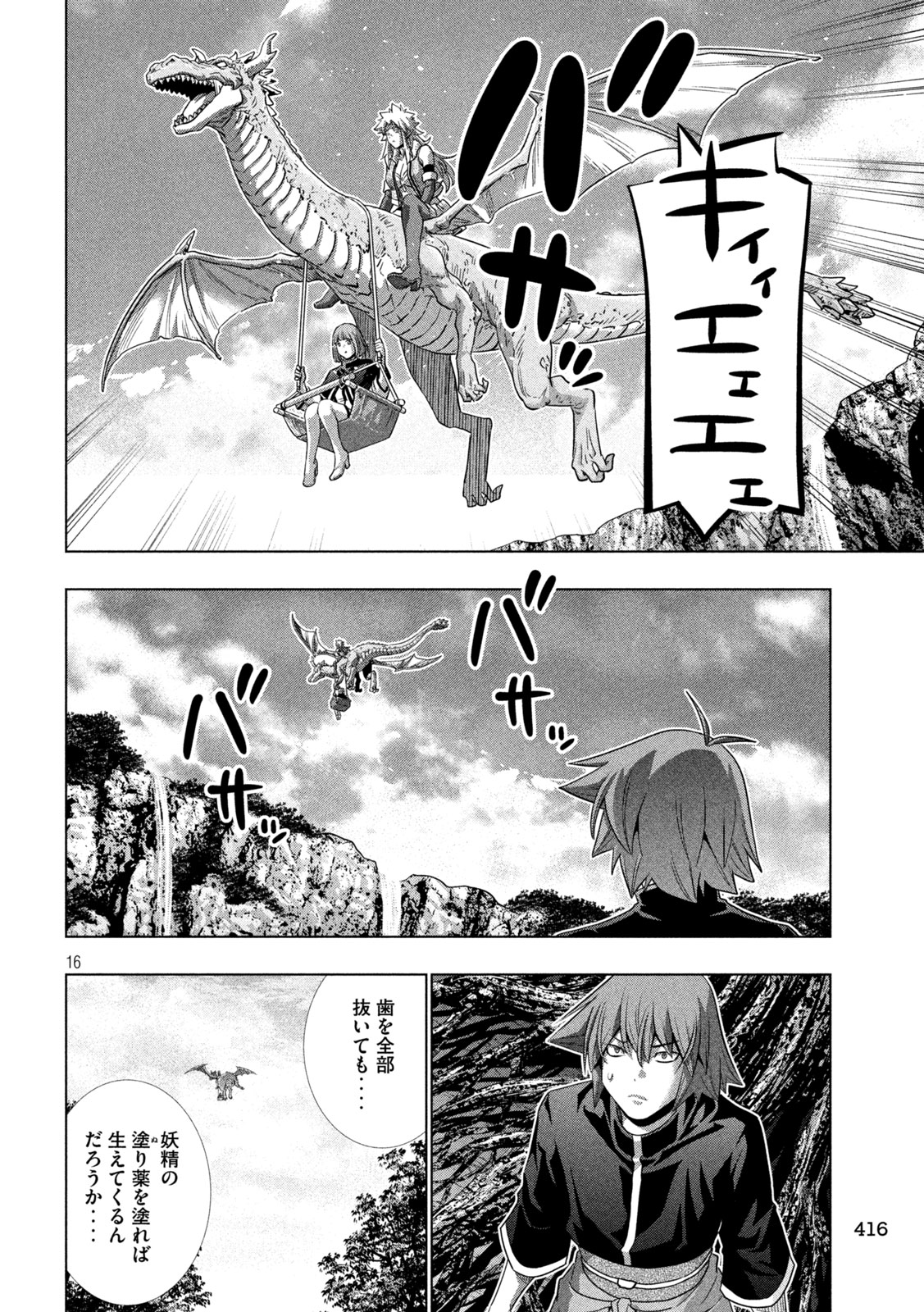 パラレルパラダイス - 第252話 - Page 16