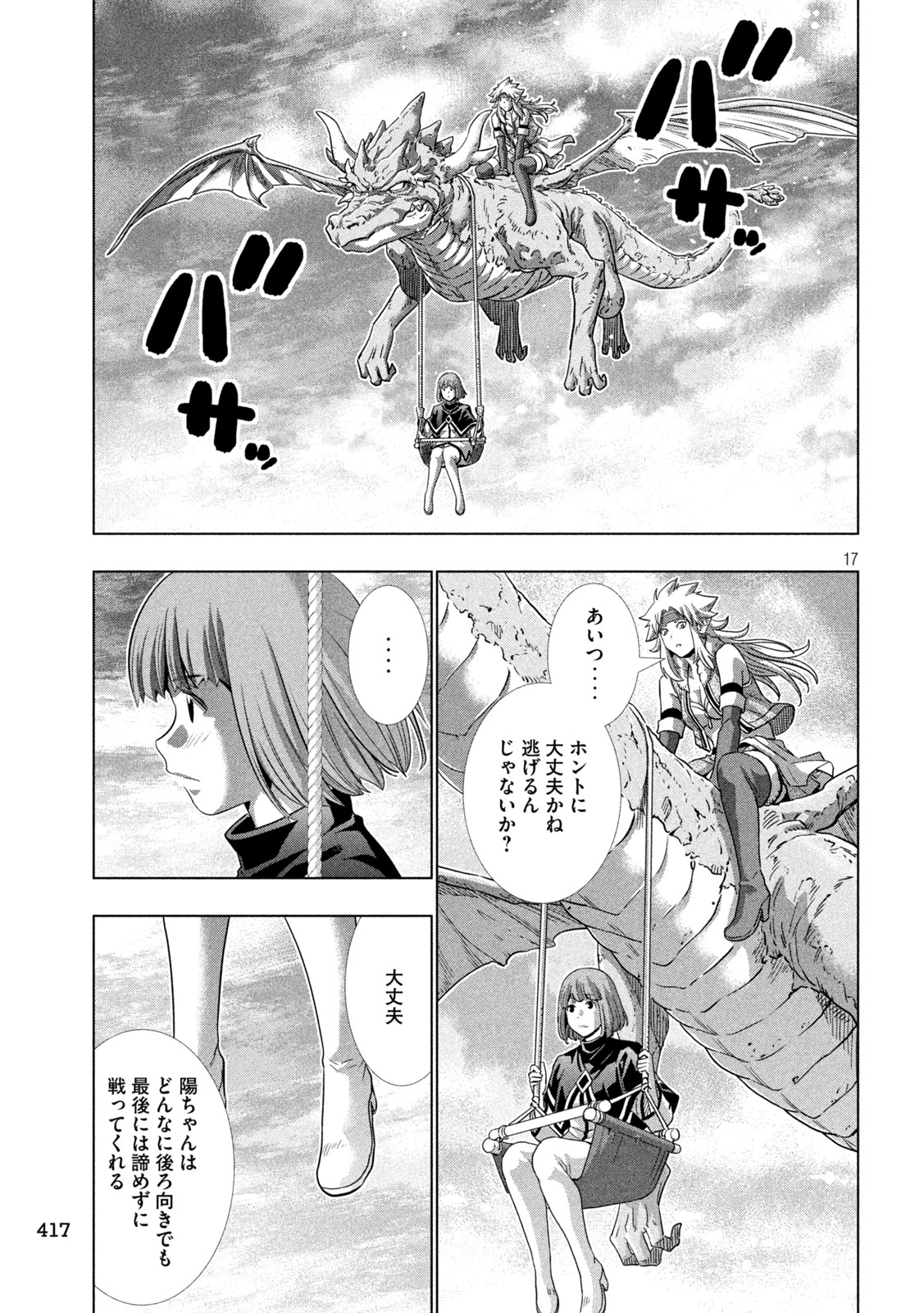 パラレルパラダイス - 第252話 - Page 17