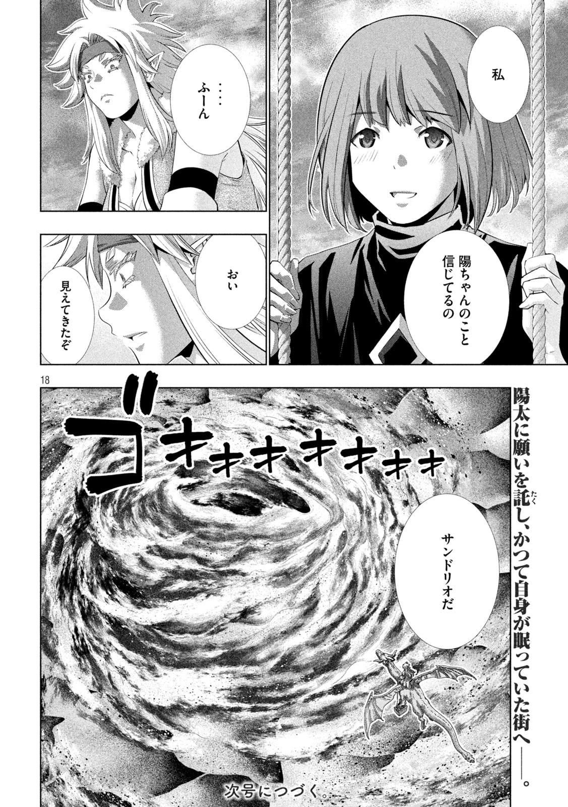 パラレルパラダイス - 第252話 - Page 18