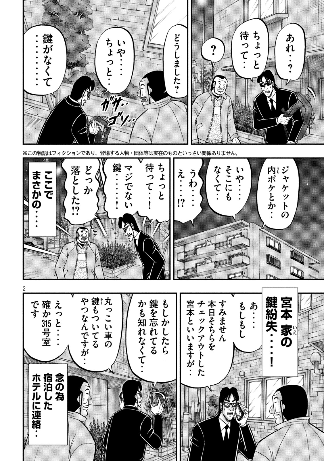 1日外出録ハンチョウ - 第142話 - Page 2