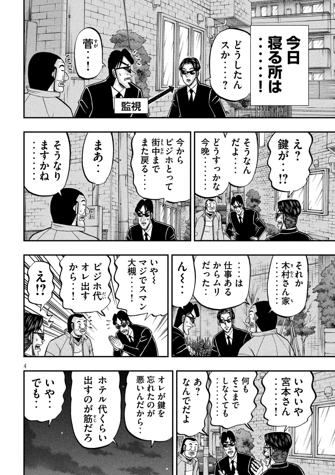 1日外出録ハンチョウ - 第142話 - Page 4