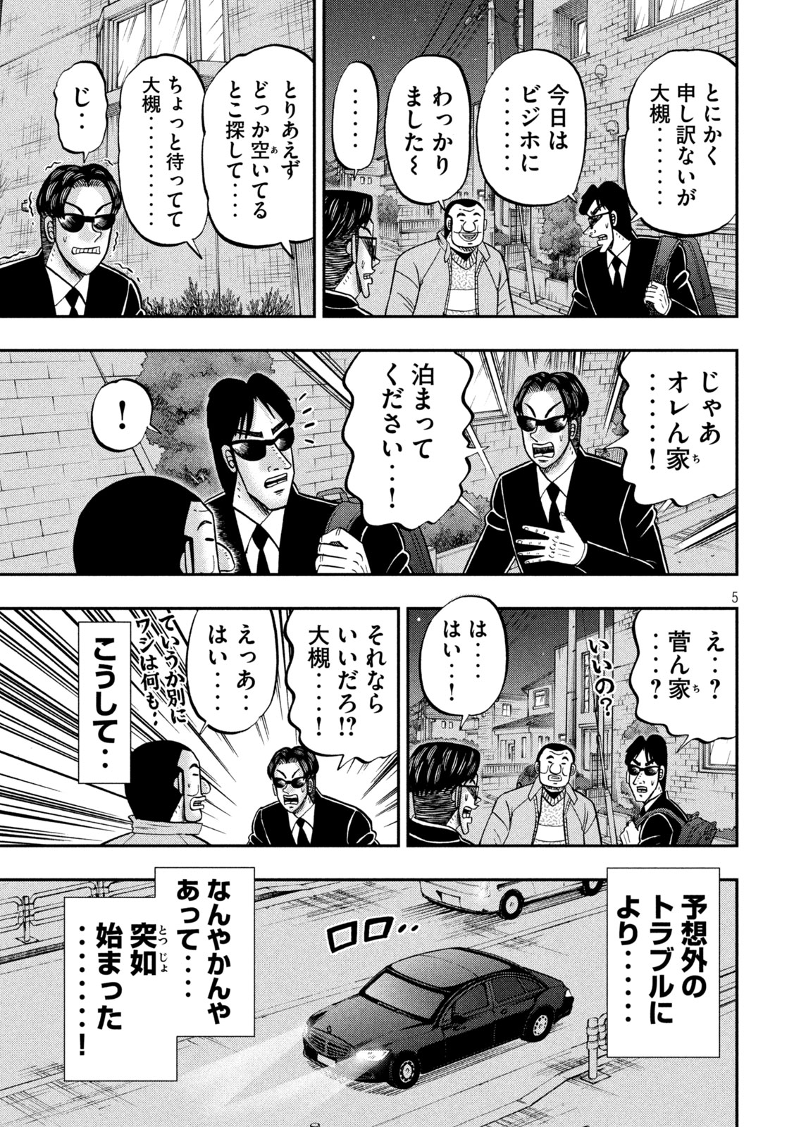 1日外出録ハンチョウ - 第142話 - Page 5