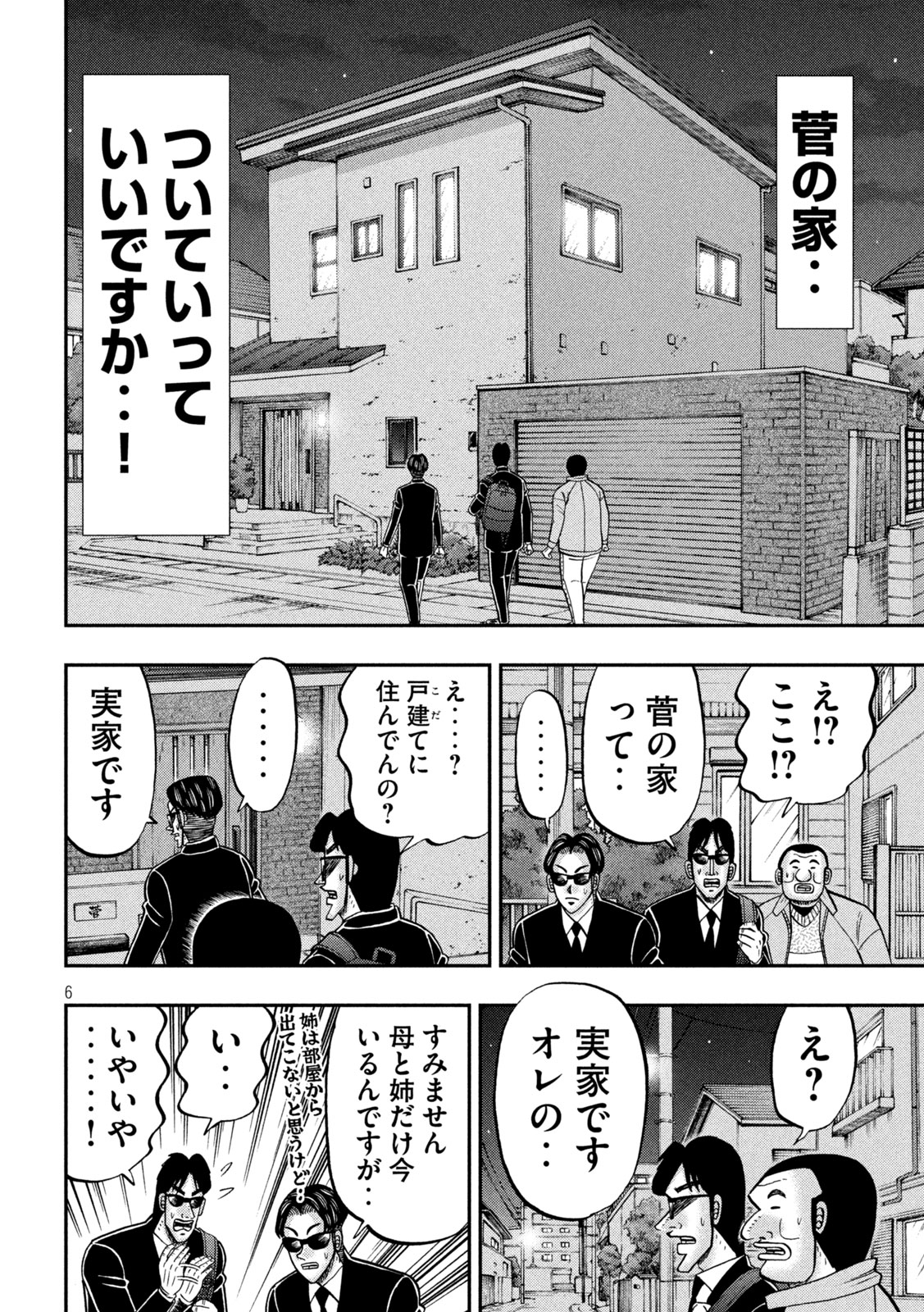 1日外出録ハンチョウ - 第142話 - Page 6