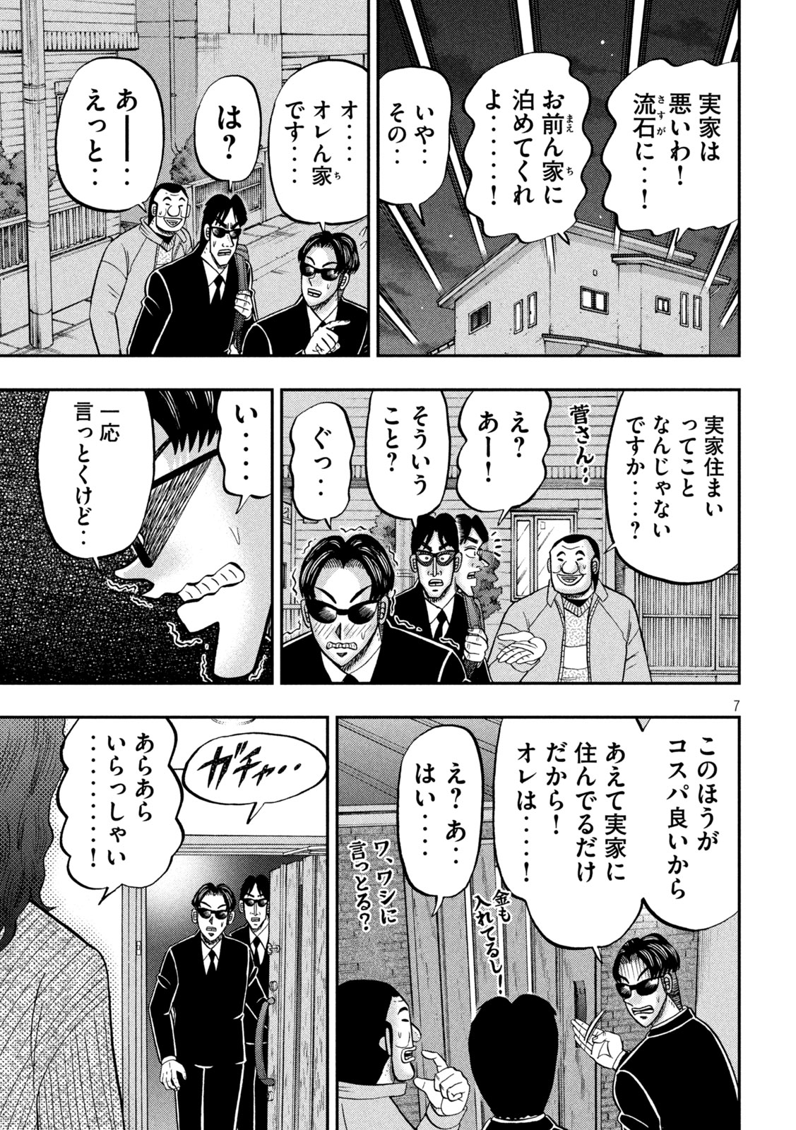 1日外出録ハンチョウ - 第142話 - Page 7