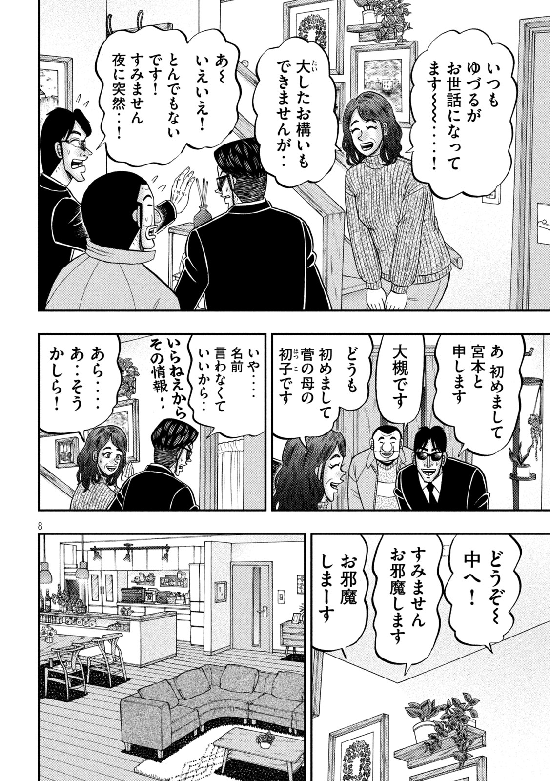 1日外出録ハンチョウ - 第142話 - Page 8