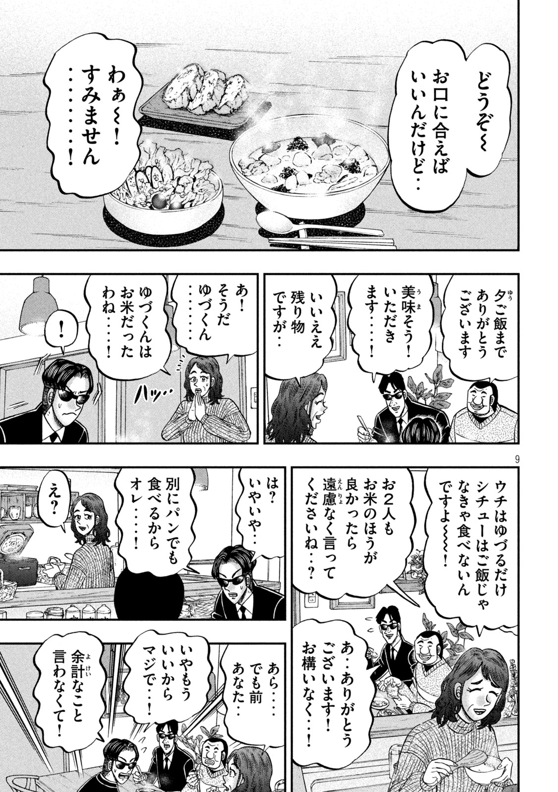 1日外出録ハンチョウ - 第142話 - Page 9