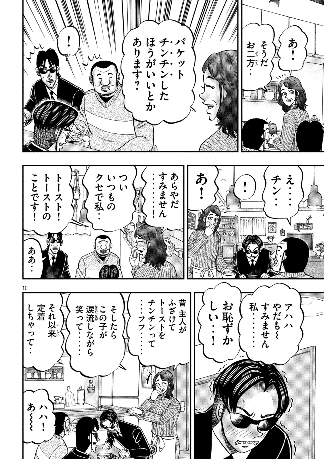 1日外出録ハンチョウ - 第142話 - Page 10