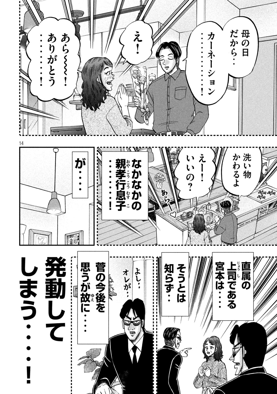 1日外出録ハンチョウ - 第142話 - Page 14