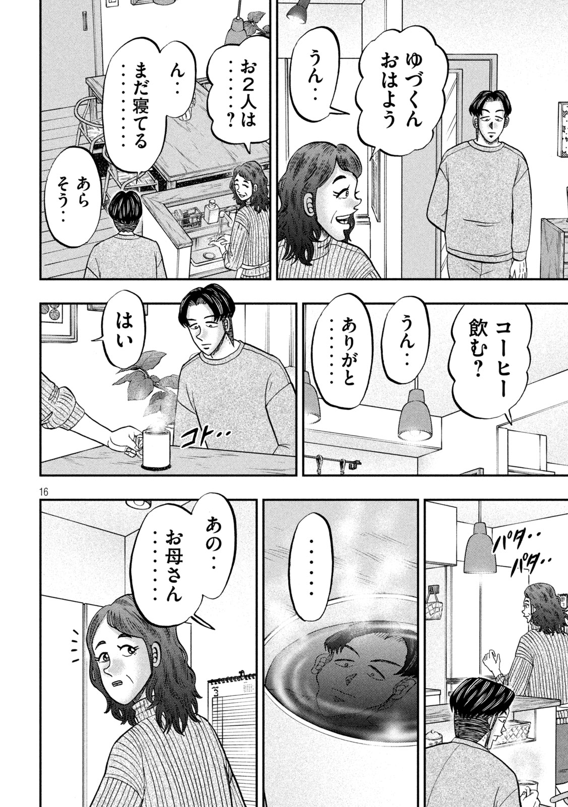 1日外出録ハンチョウ - 第142話 - Page 16