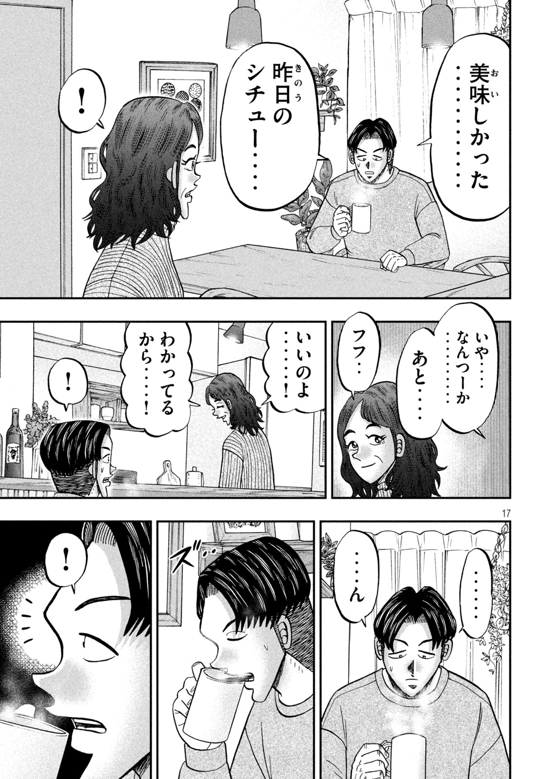 1日外出録ハンチョウ - 第142話 - Page 17