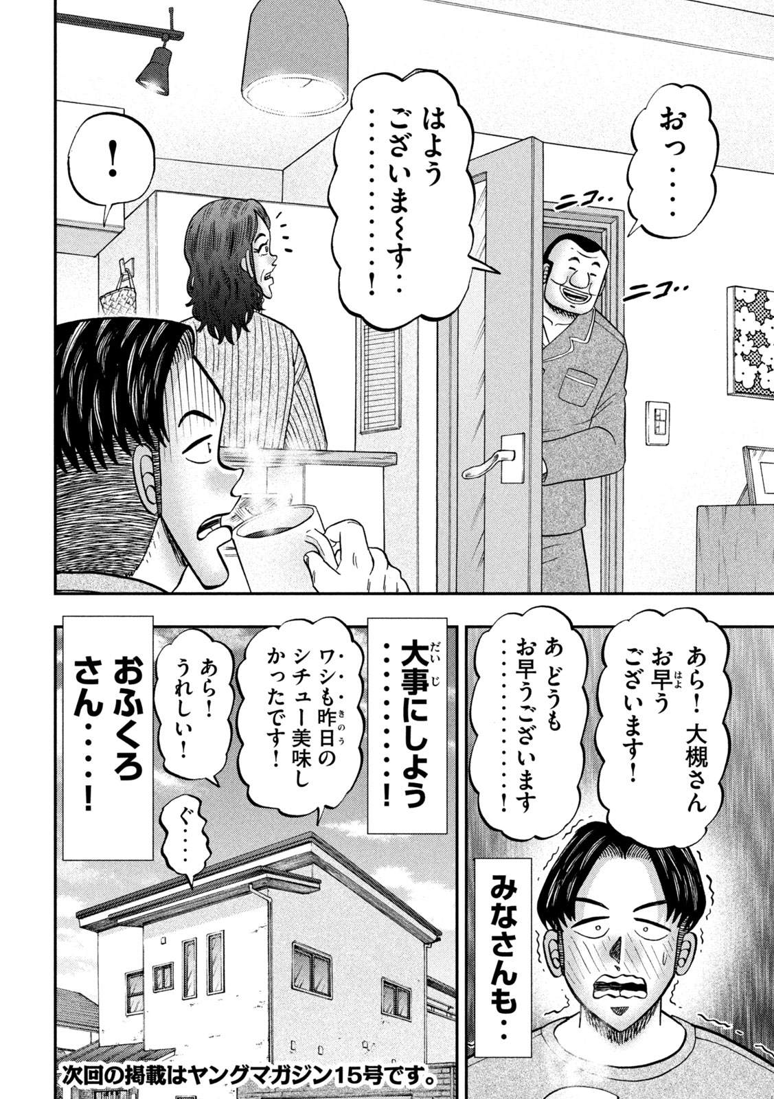 1日外出録ハンチョウ - 第142話 - Page 18