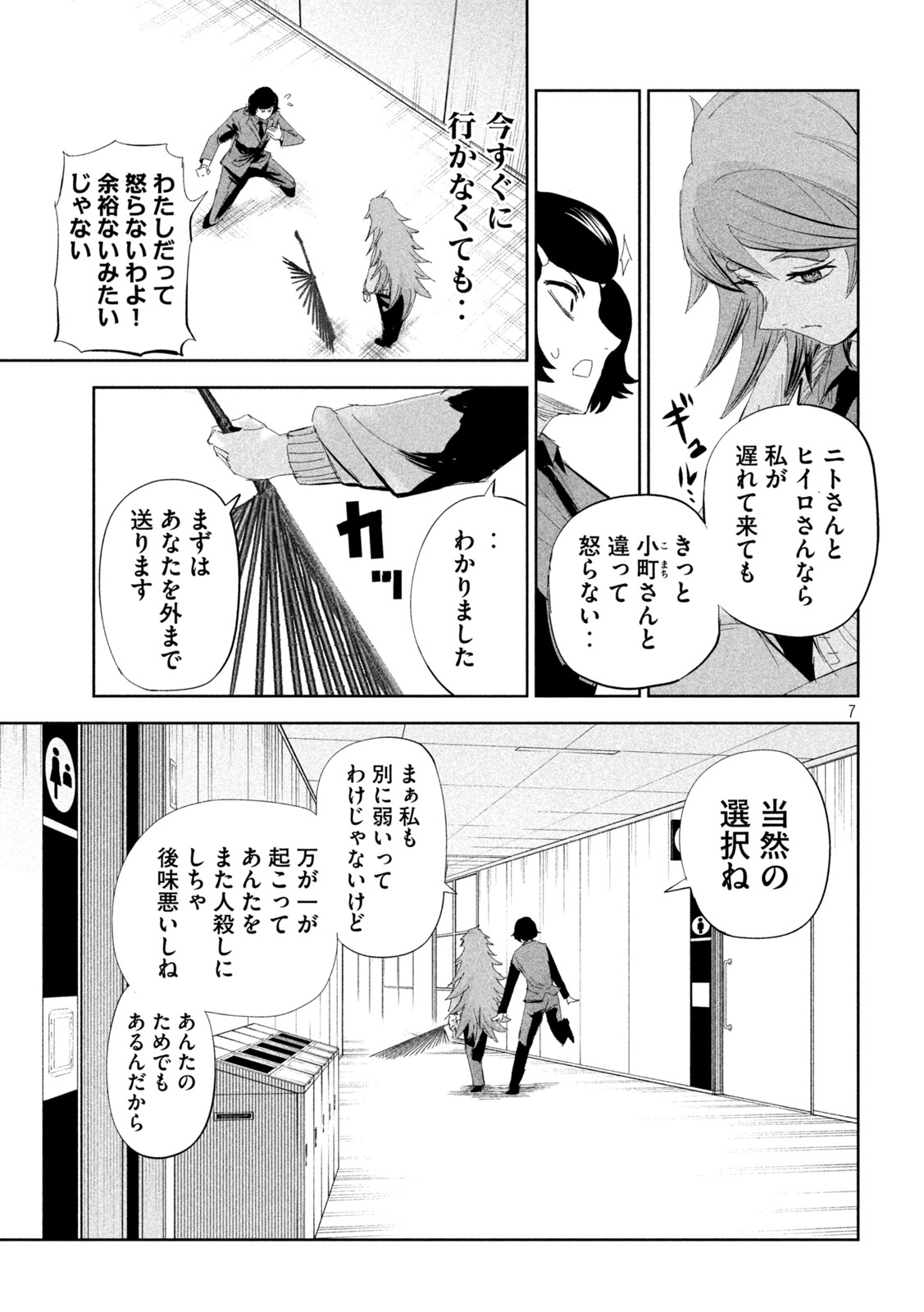 LILI-MEN - 第56話 - Page 7