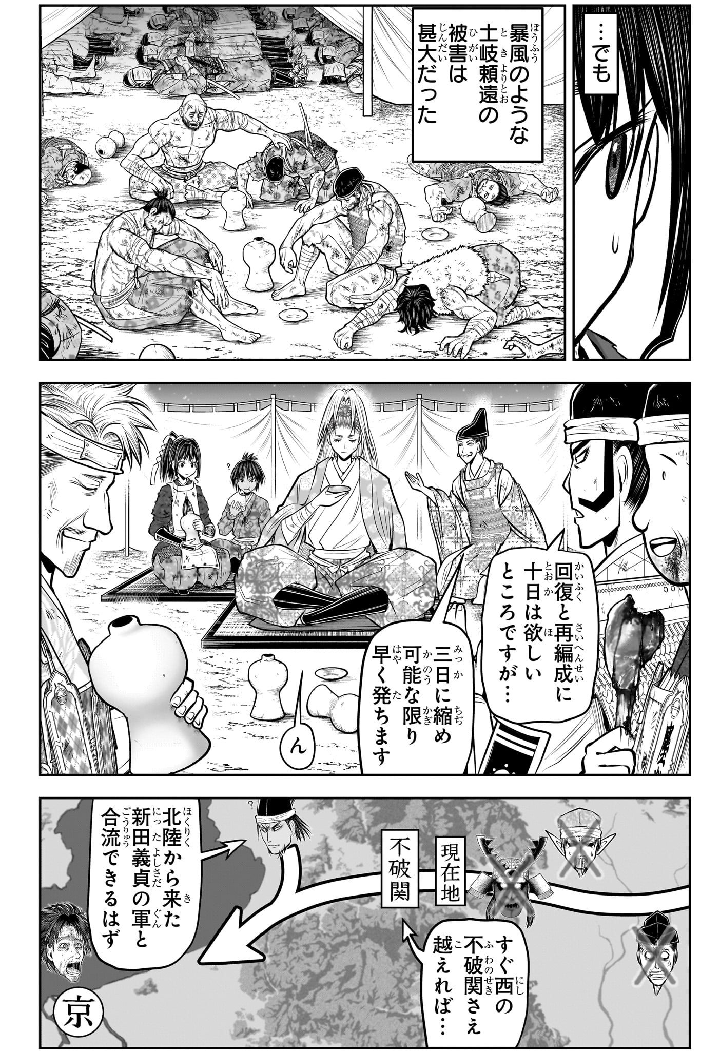 逃げ上手の若君 - 第146話 - Page 2