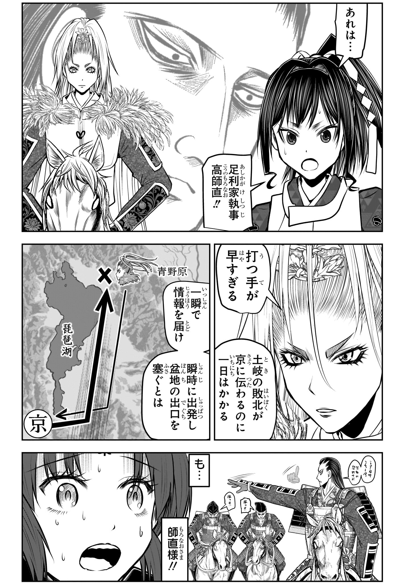 逃げ上手の若君 - 第146話 - Page 6