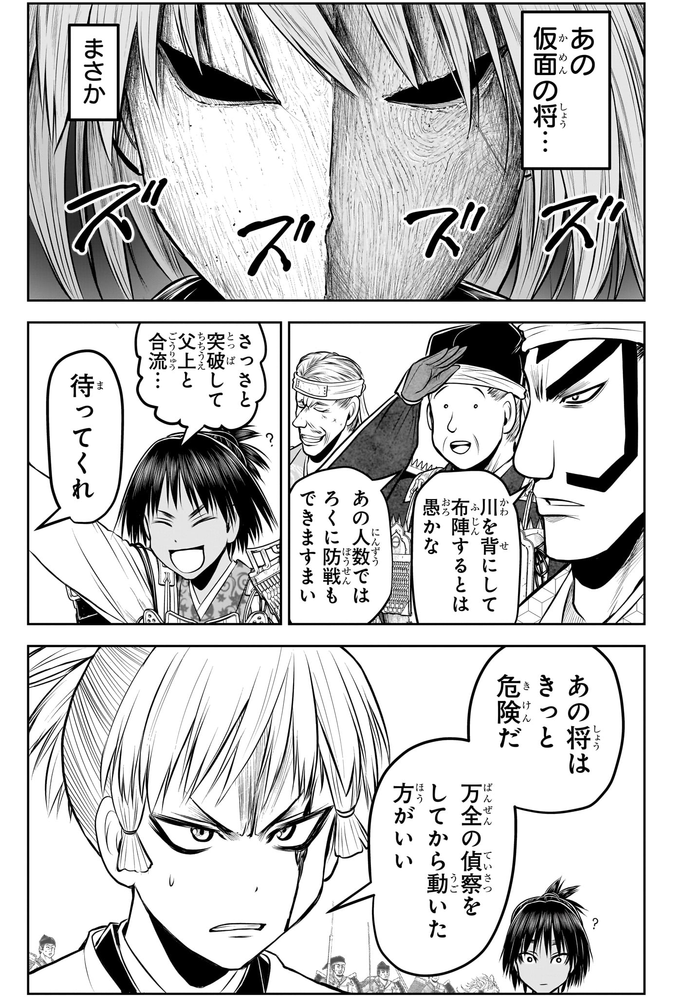 逃げ上手の若君 - 第146話 - Page 9