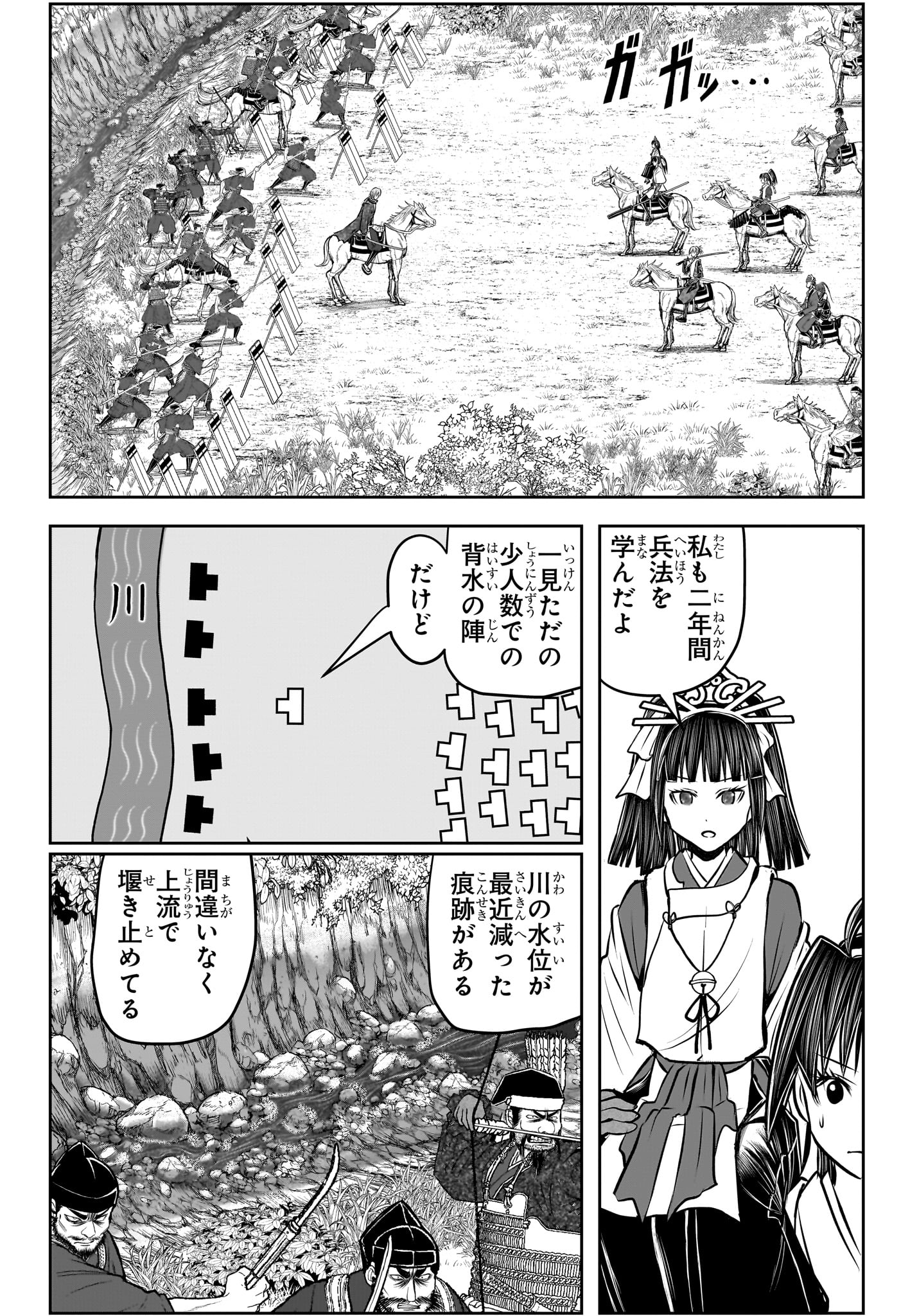 逃げ上手の若君 - 第146話 - Page 12