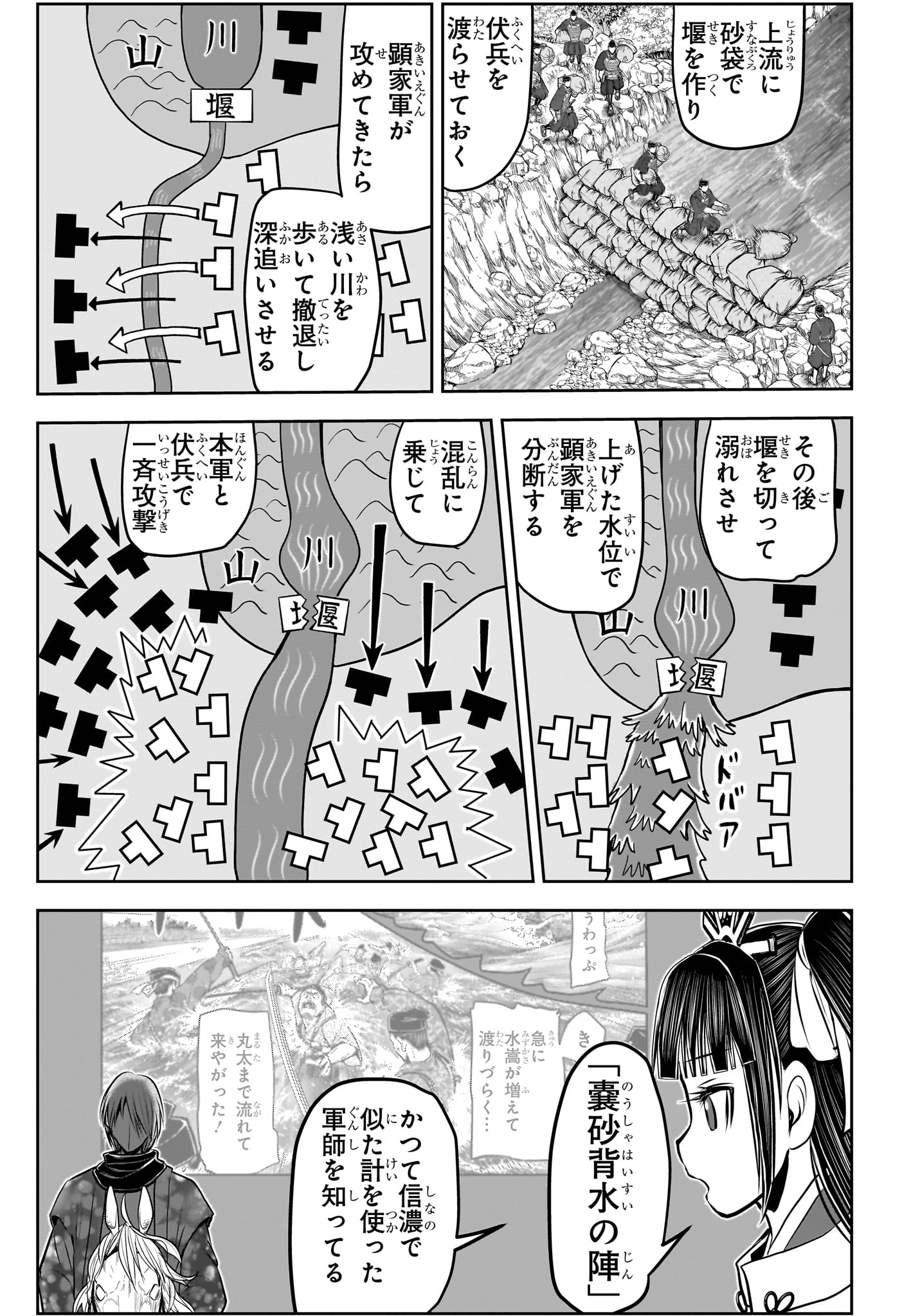 逃げ上手の若君 - 第146話 - Page 13