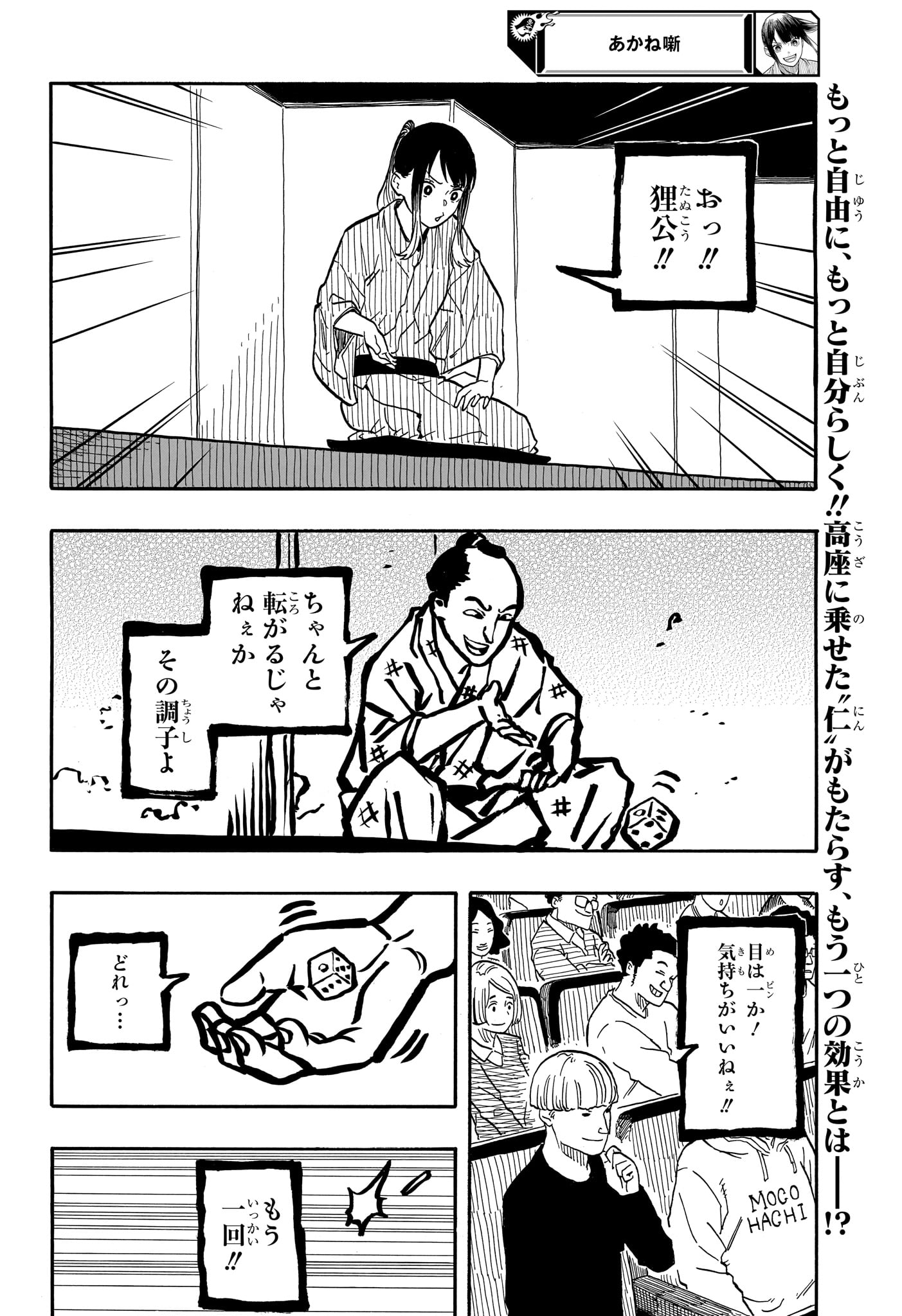 あかね噺 - 第99話 - Page 2