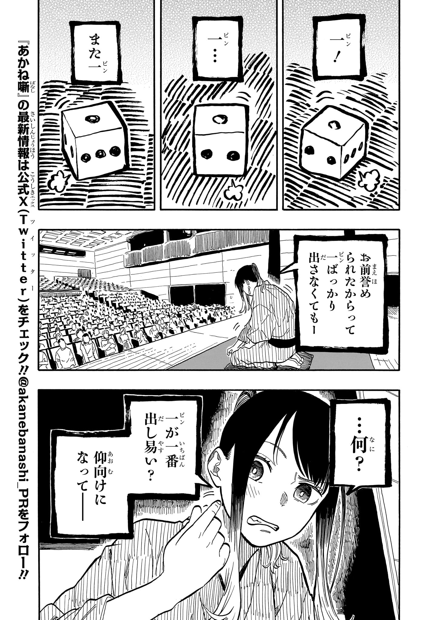 あかね噺 - 第99話 - Page 3