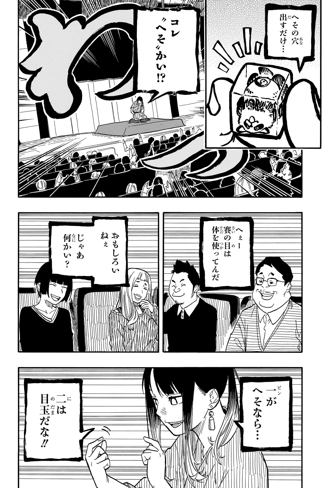 あかね噺 - 第99話 - Page 4