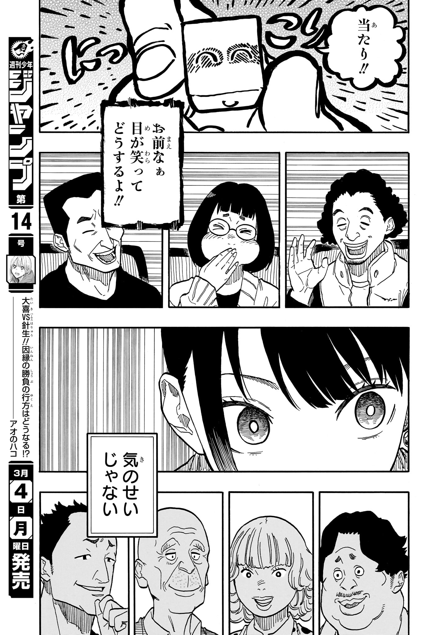 あかね噺 - 第99話 - Page 5