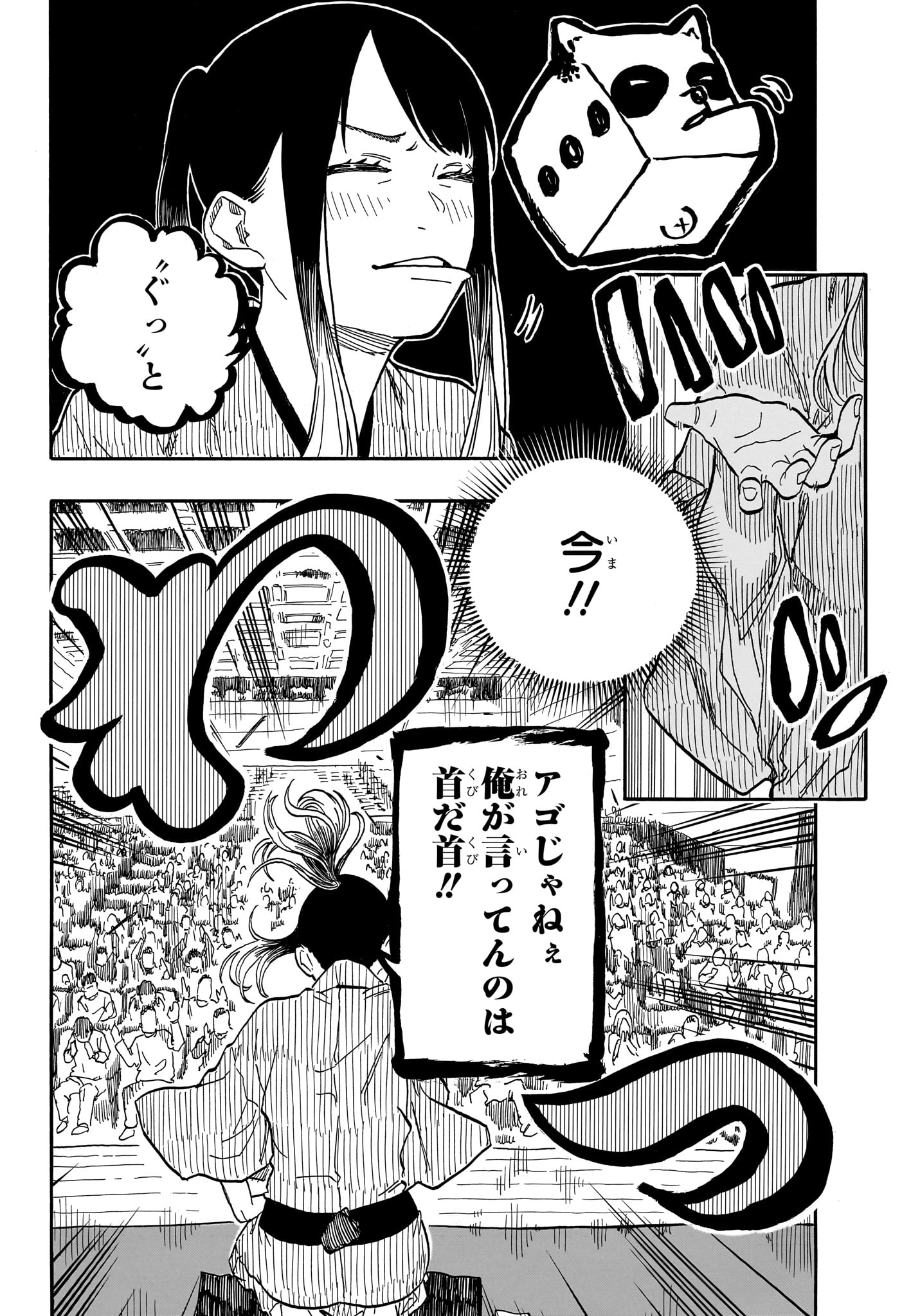 あかね噺 - 第99話 - Page 8