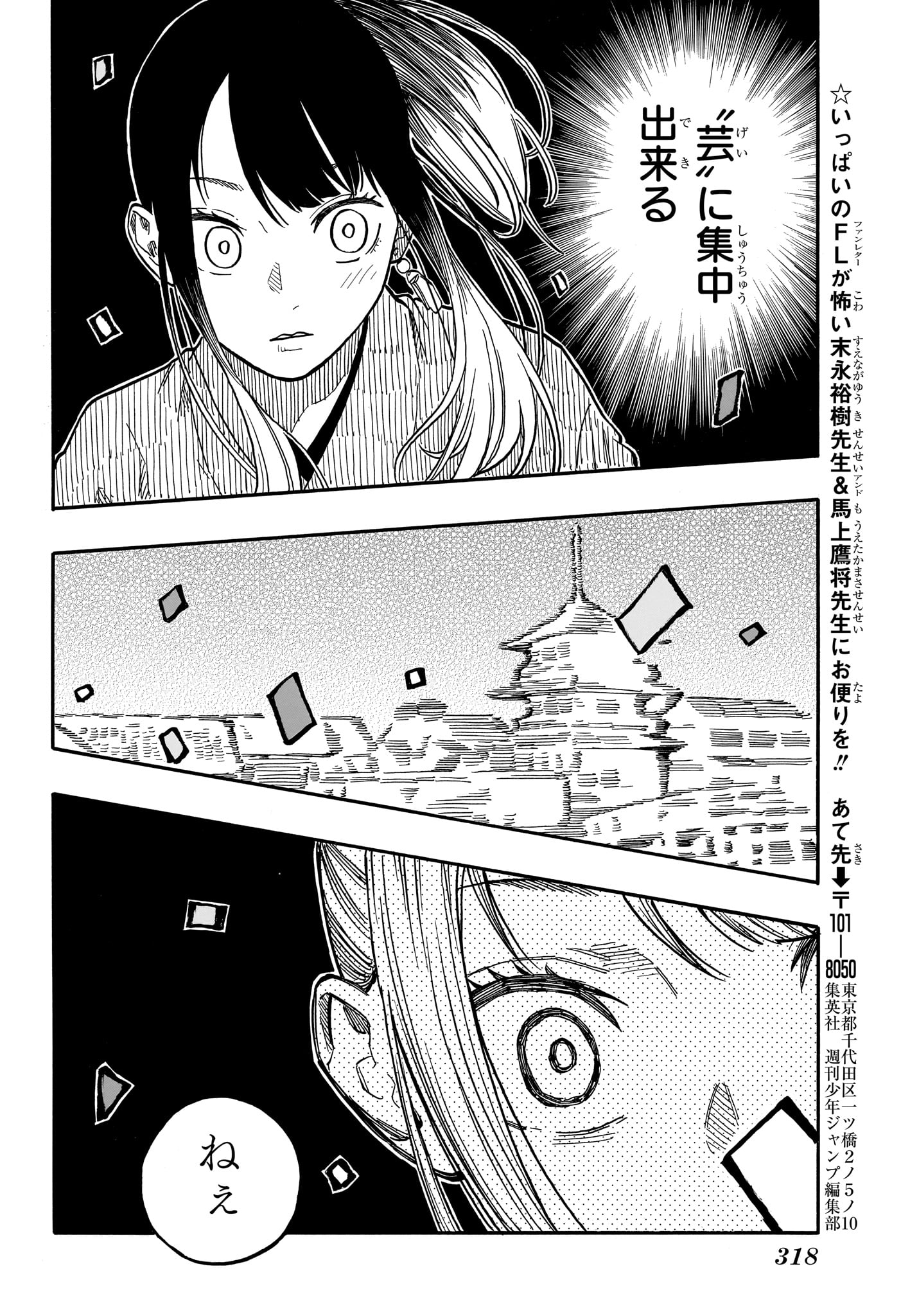 あかね噺 - 第99話 - Page 14