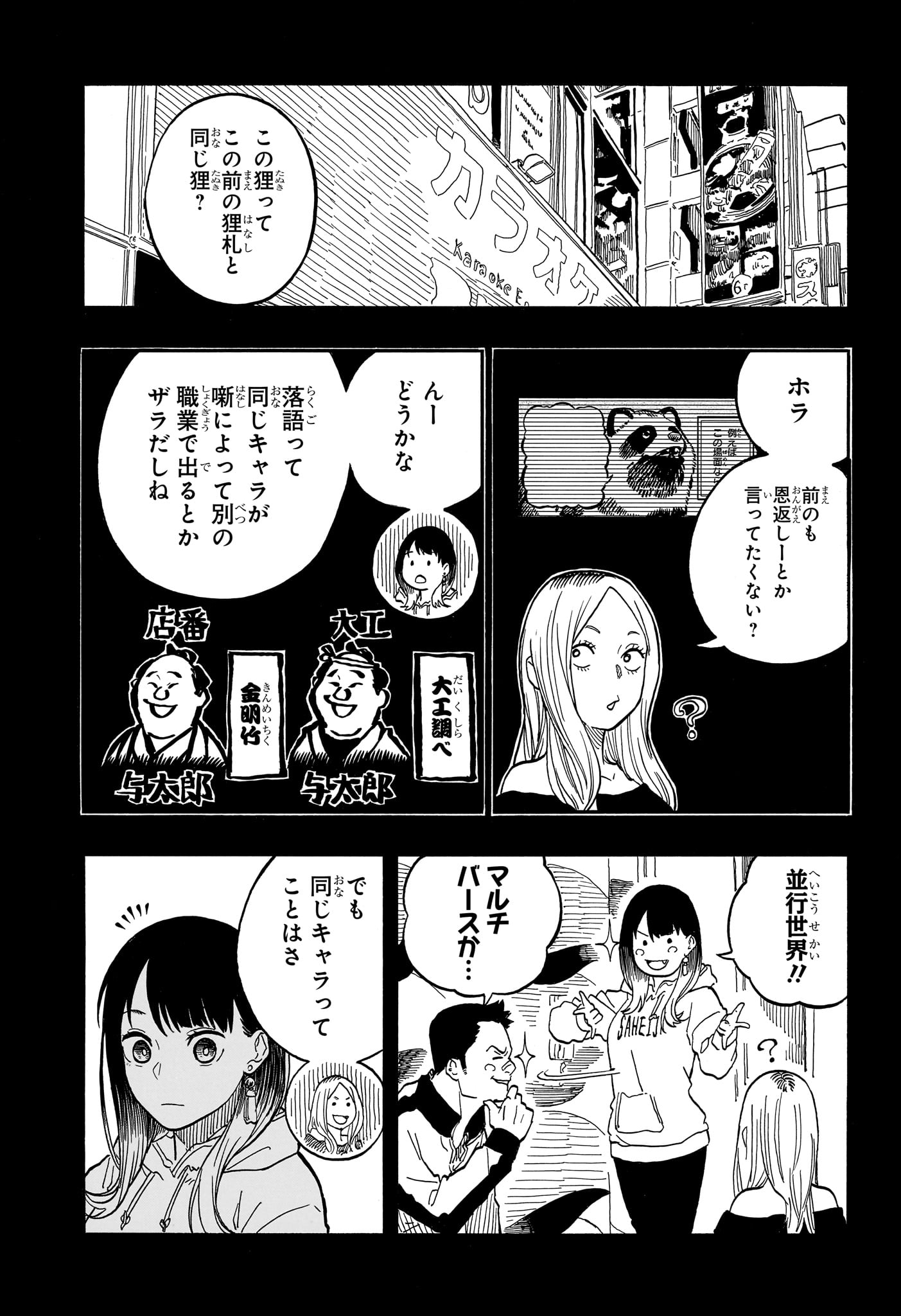 あかね噺 - 第99話 - Page 15