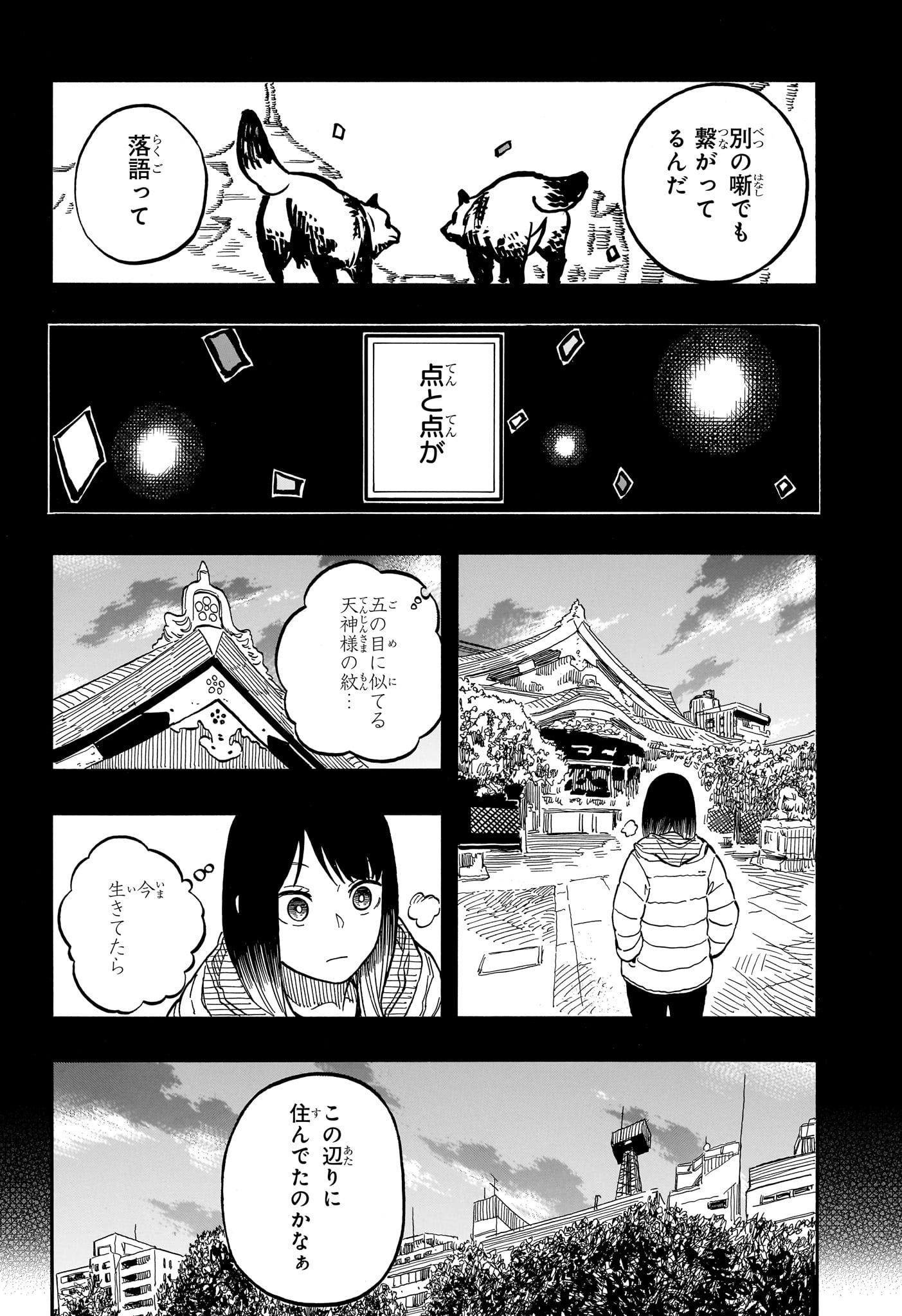 あかね噺 - 第99話 - Page 16