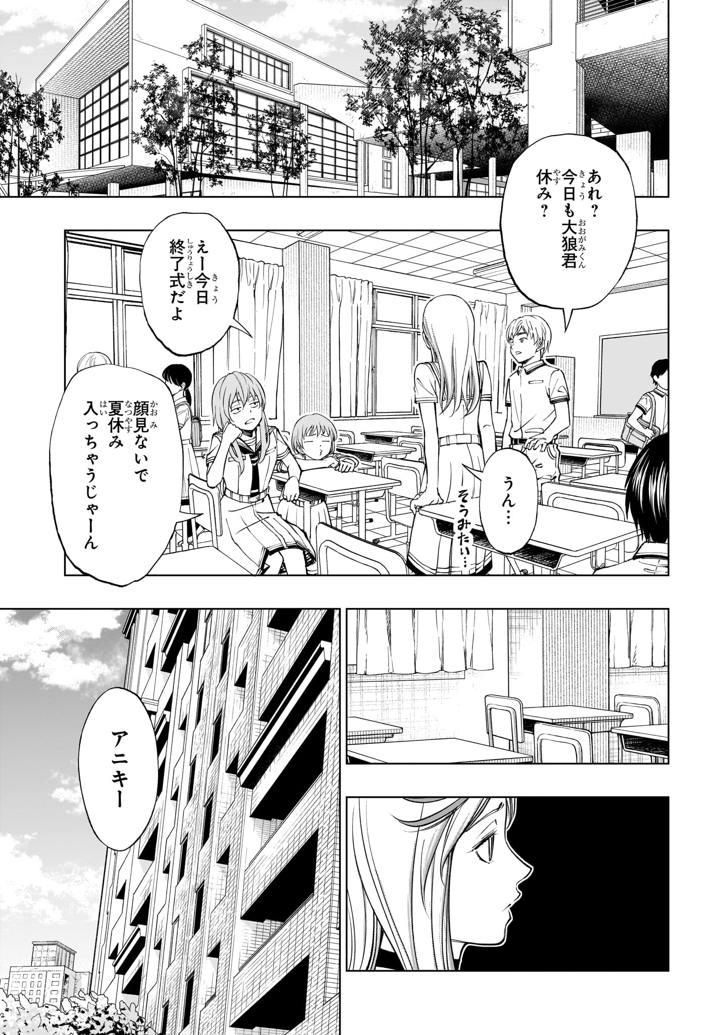 キルアオ - 第42話 - Page 11