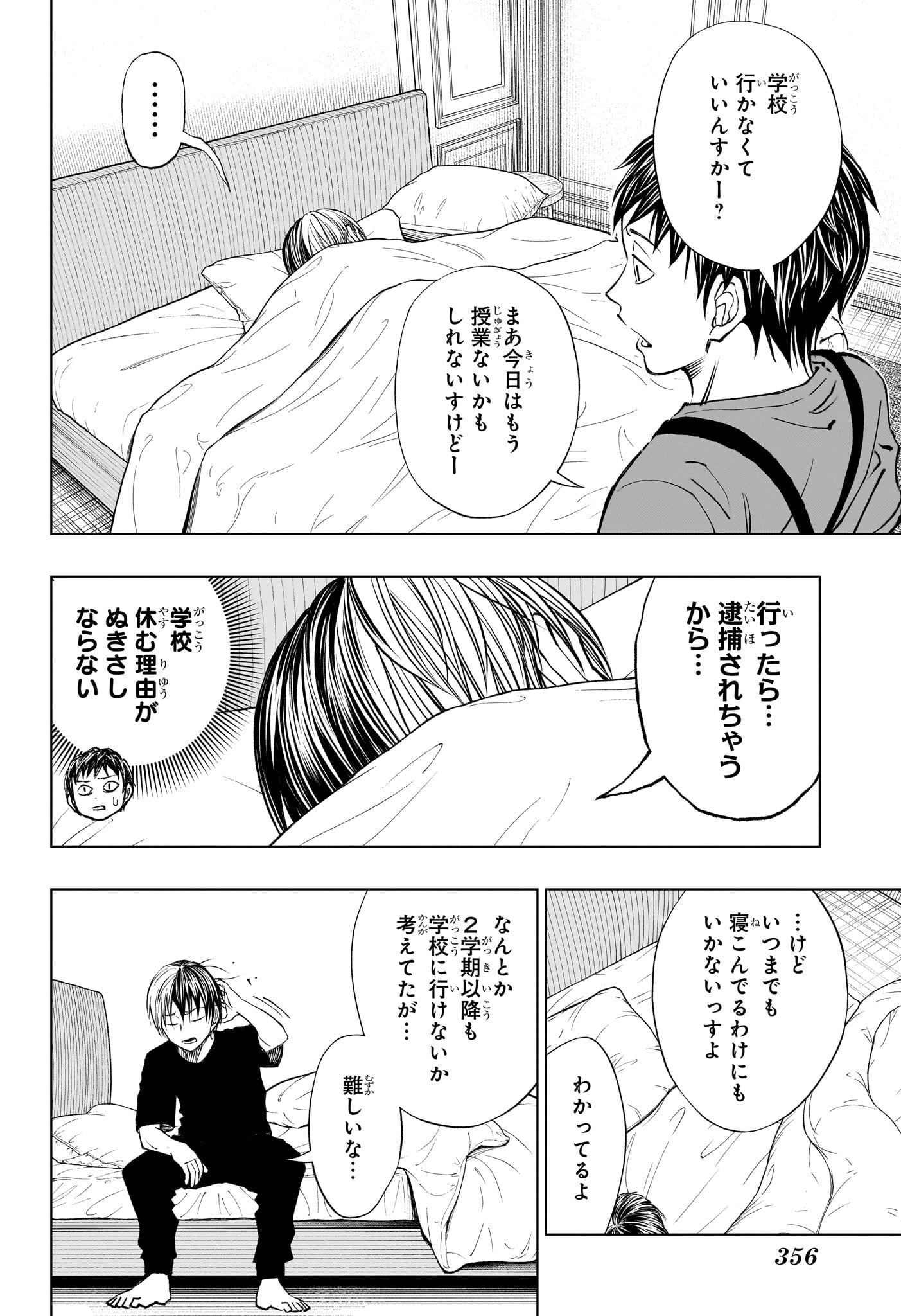 キルアオ - 第42話 - Page 12