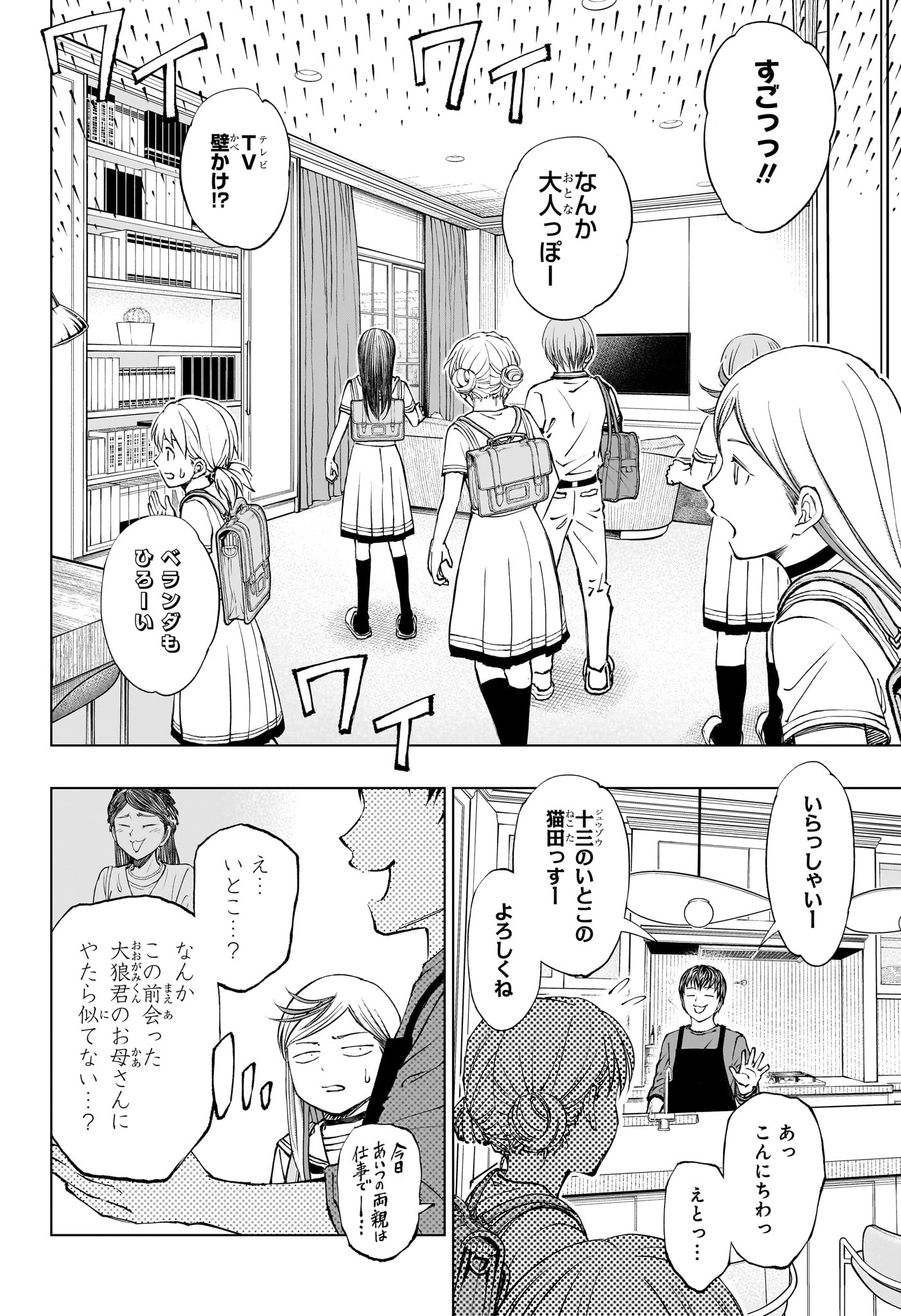 キルアオ - 第42話 - Page 16