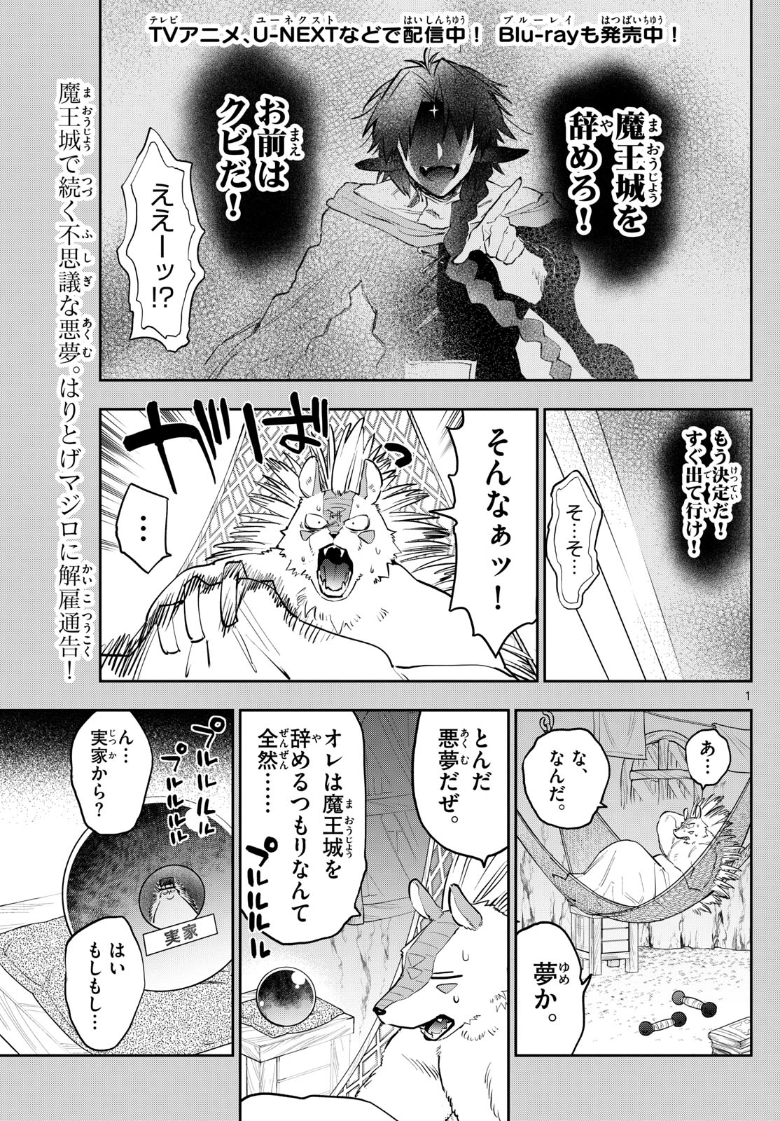 魔王城でおやすみ - 第356話 - Page 1