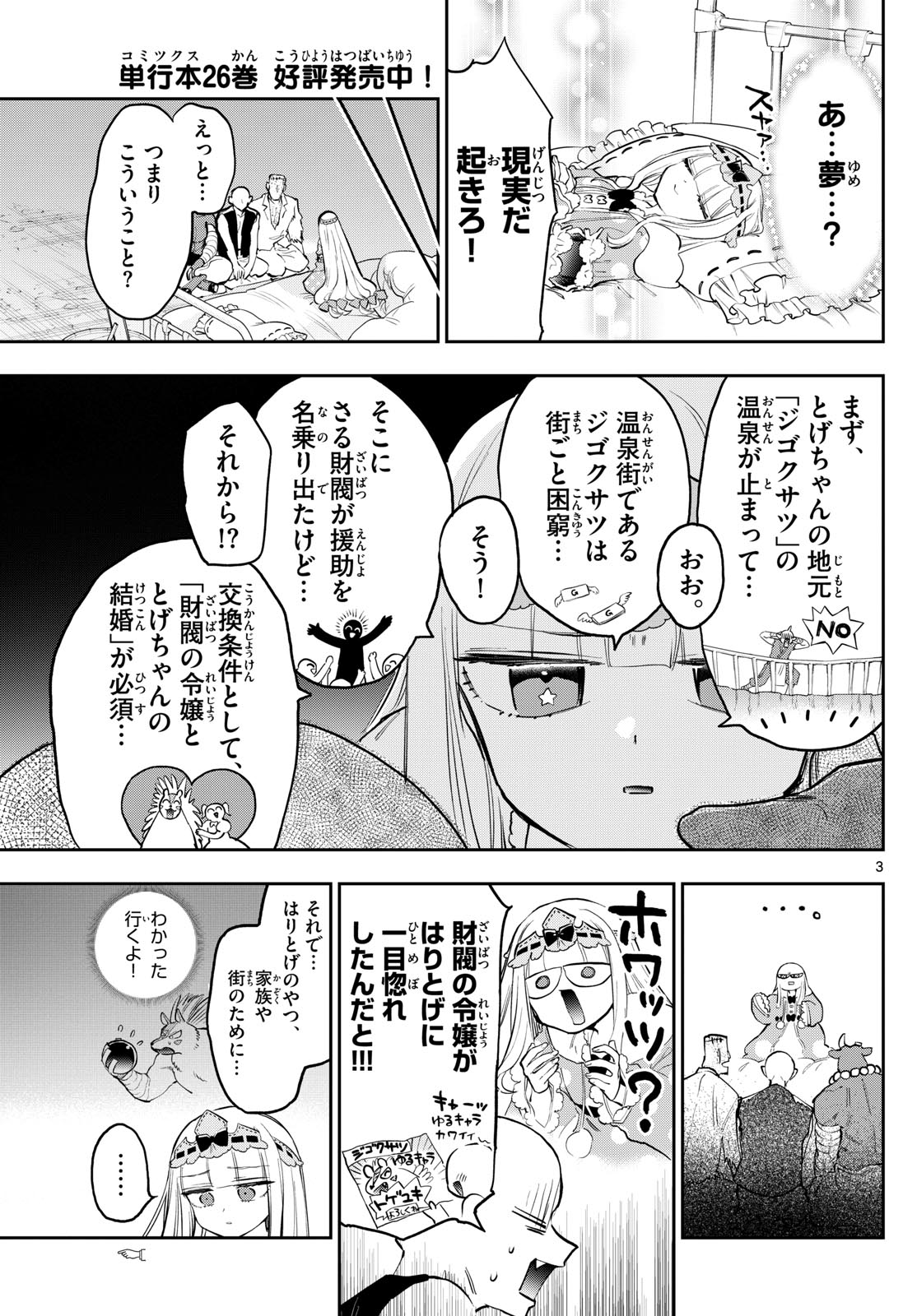 魔王城でおやすみ - 第356話 - Page 3