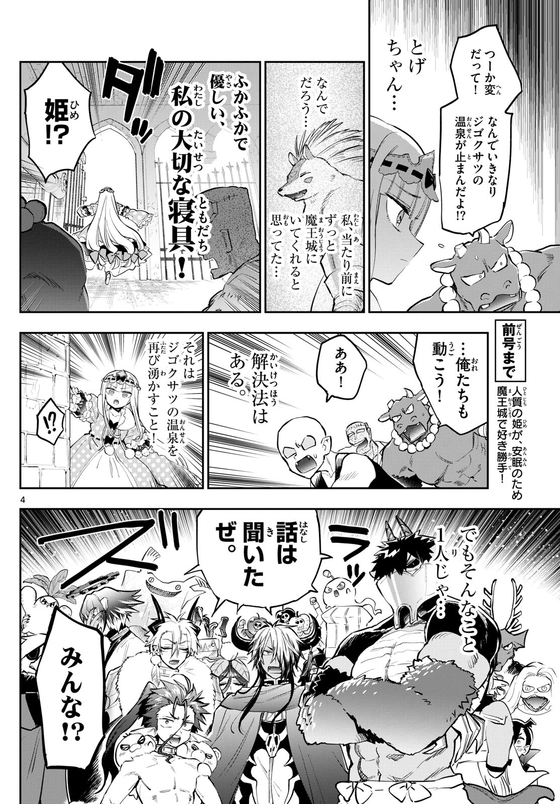 魔王城でおやすみ - 第356話 - Page 4