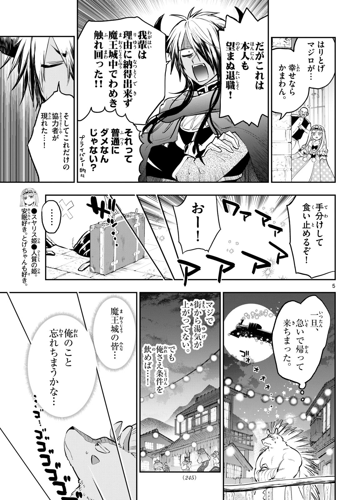 魔王城でおやすみ - 第356話 - Page 5