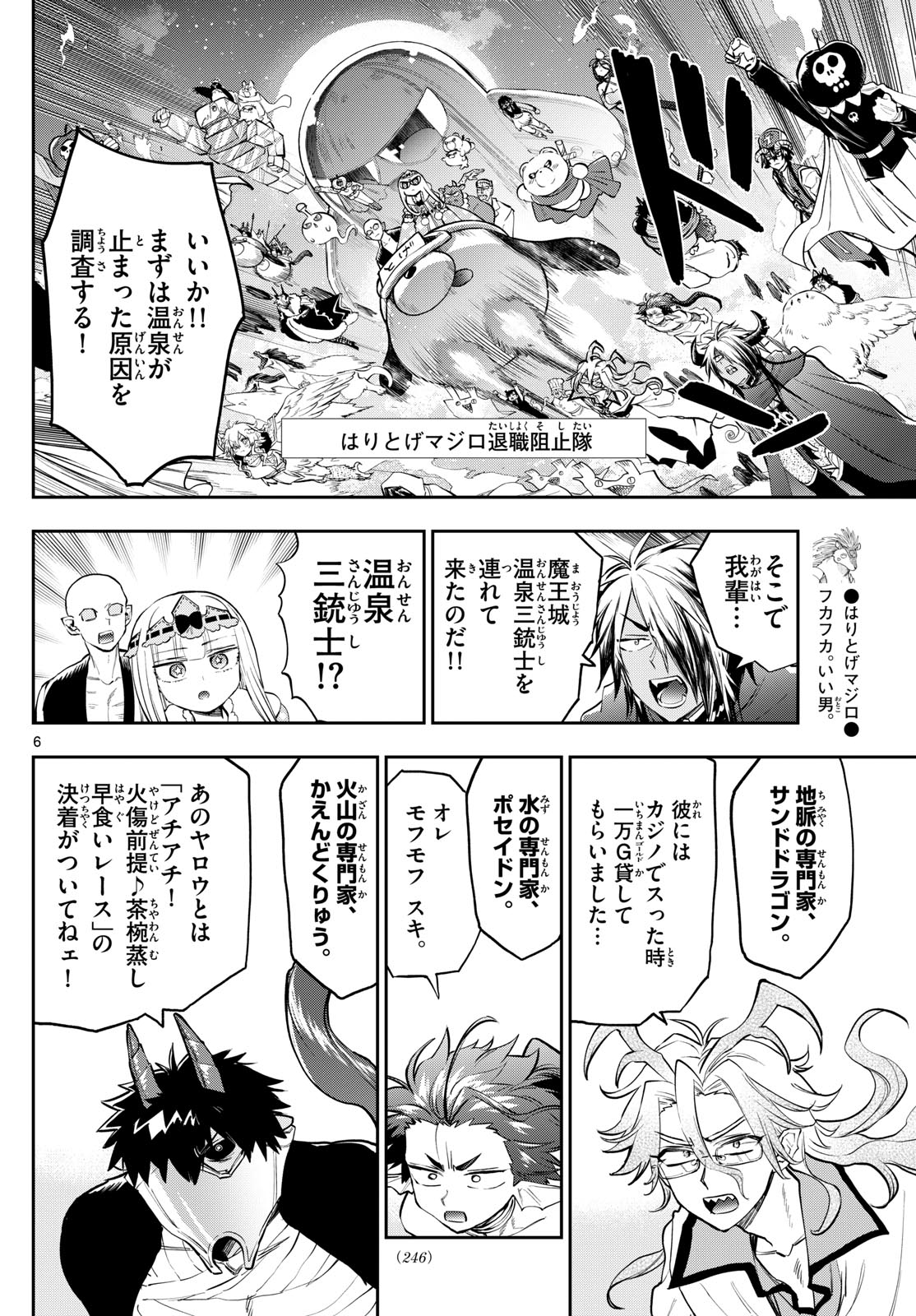 魔王城でおやすみ - 第356話 - Page 6