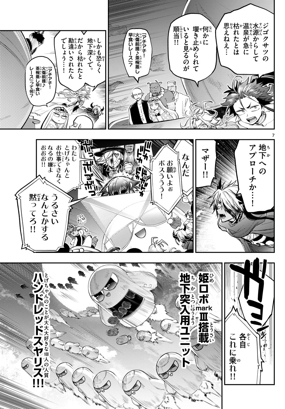 魔王城でおやすみ - 第356話 - Page 7