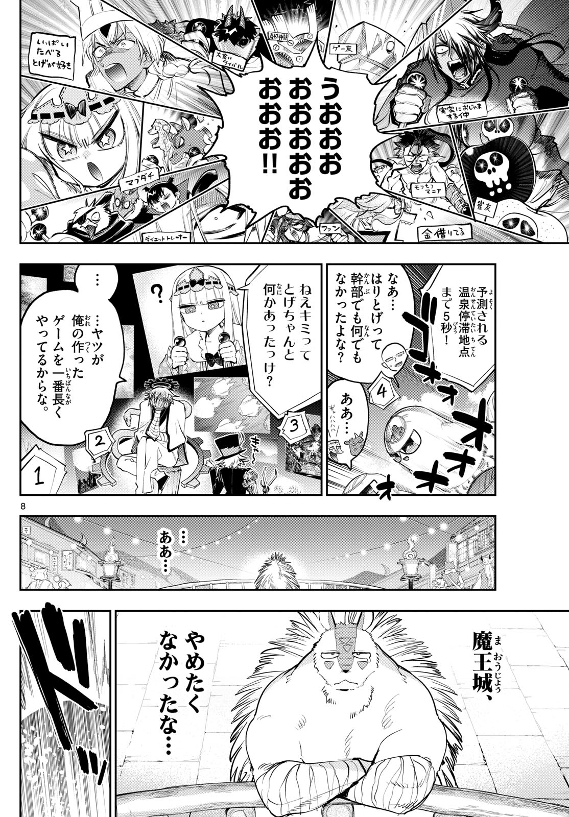 魔王城でおやすみ - 第356話 - Page 8