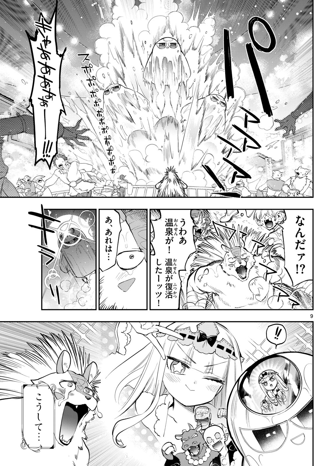 魔王城でおやすみ - 第356話 - Page 9